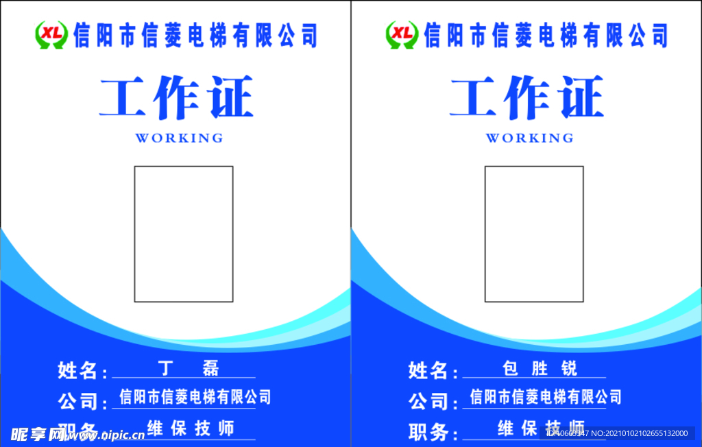 工作证