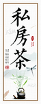 茶叶贴