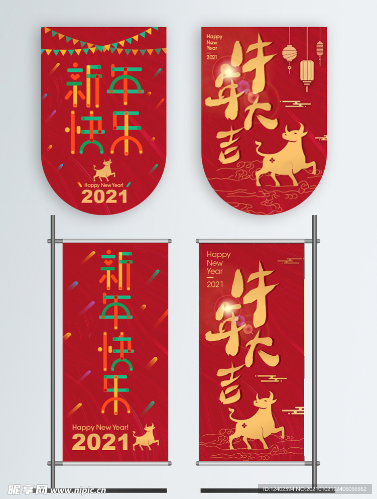 2021新年吊旗/道旗