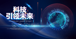 科技