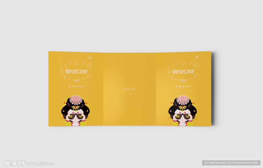 折页展示样机