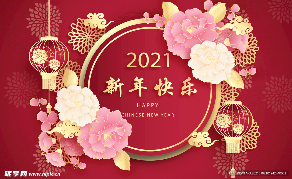 2021新年海报