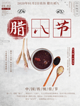 腊八年货节 年货海报 腊八素材