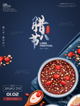 腊八年货节 年货海报 腊八素材