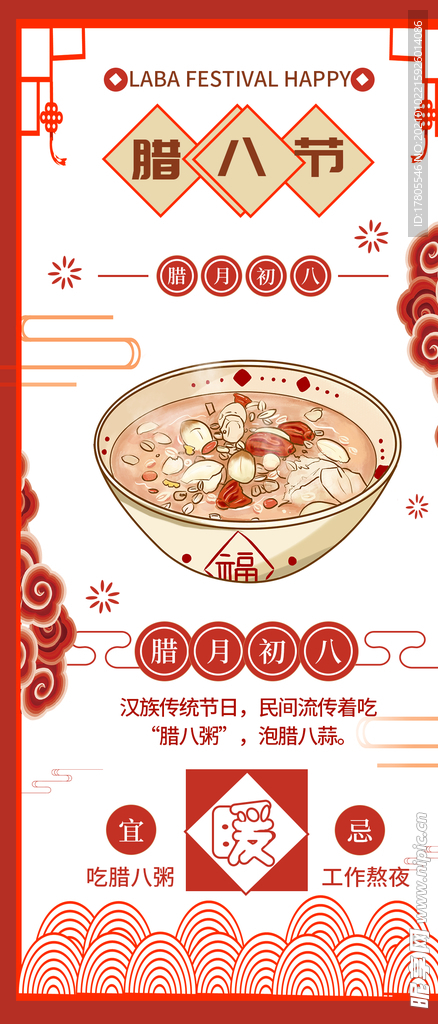 腊八年货节 年货海报 腊八素材