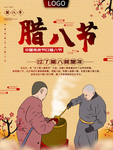 腊八年货节 年货海报 腊八素材