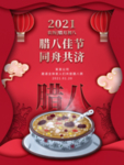 腊八年货节 年货海报 腊八素材