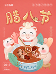 腊八年货节 年货海报 腊八素材