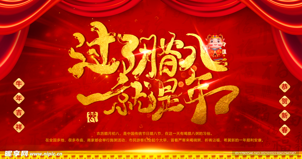 腊八年货节 年货海报 腊八素材