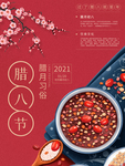 腊八年货节 年货海报 腊八素材