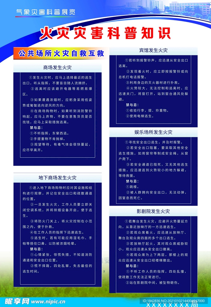 火灾灾害科普知识