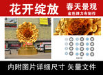 花开绽放