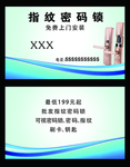 密码锁名片