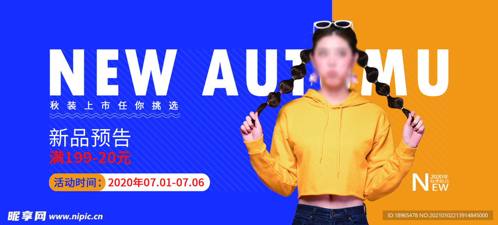 秋季新品