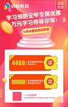 优惠券 活动促销创意海报