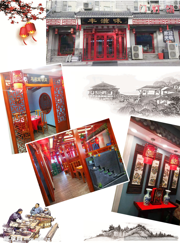 饭店海报