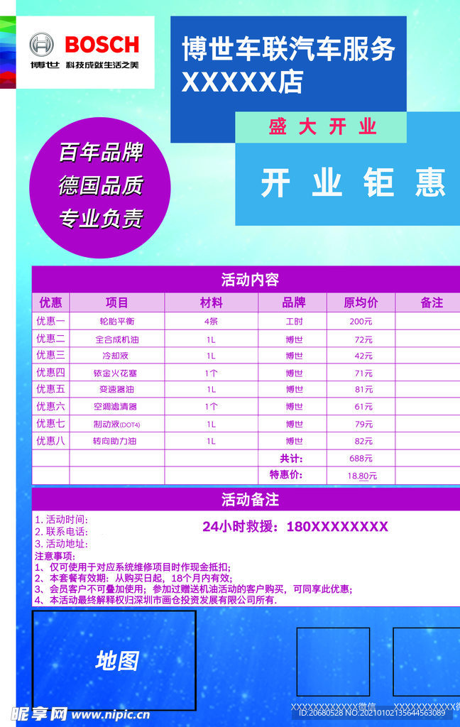 地推海报,汽车维修保养宣传单页