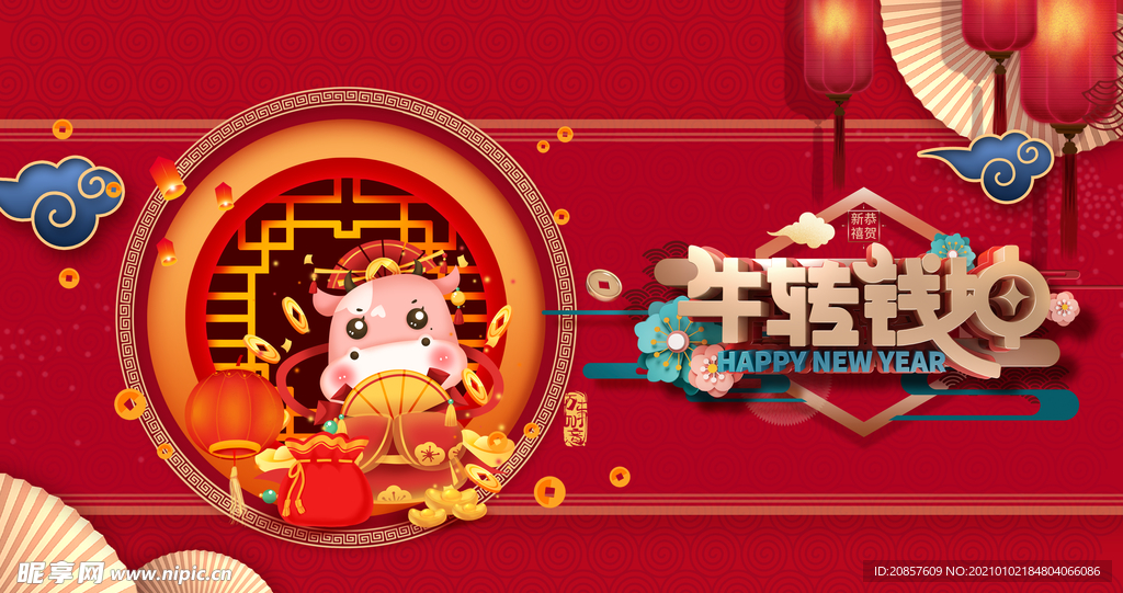 牛年
