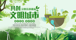 创建文明城市