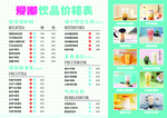 饮品菜单