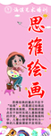 思维绘画