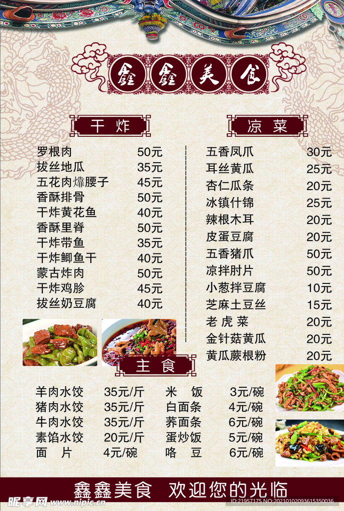 菜单 菜谱