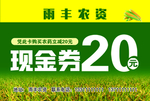 农资代金券