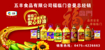 福临门