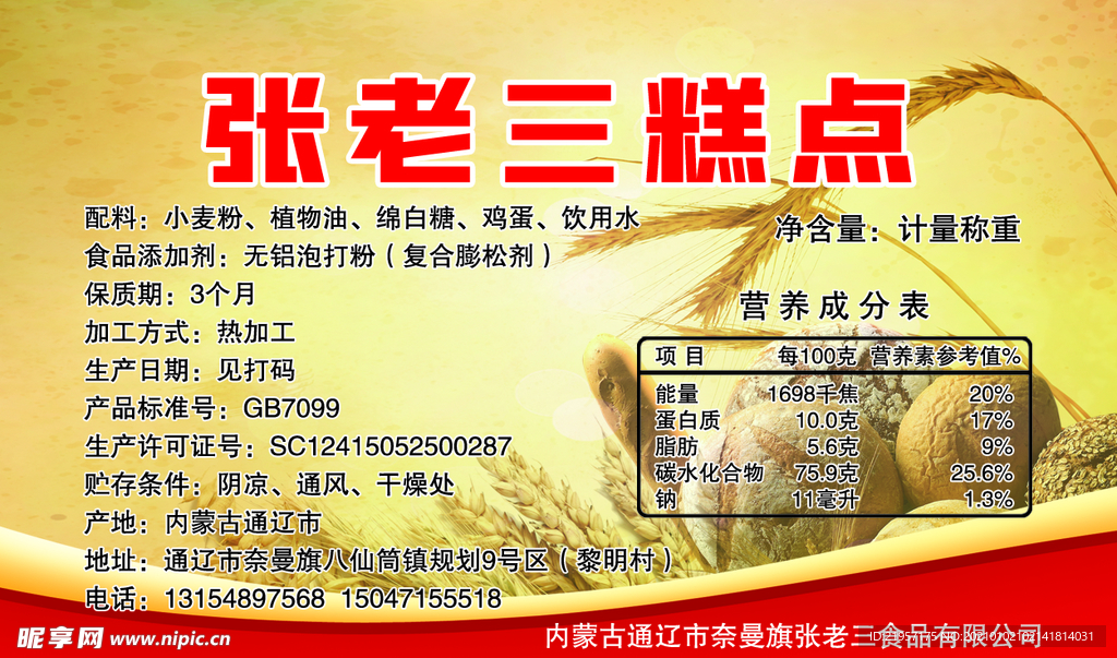 糕点