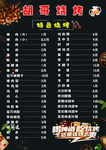 烧烤菜单