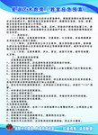 教室应急预案