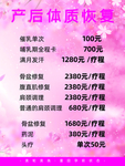 产后恢复价目表