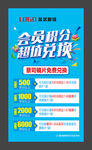 眼镜会员积分超值兑换