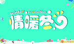 情暧冬日海报
