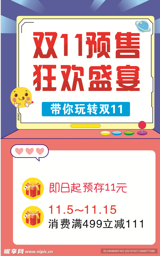 双11儿童服装海报