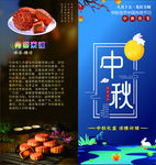 中秋三折页蓝色