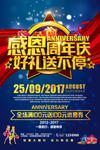感恩周年庆