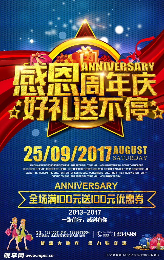 感恩周年庆