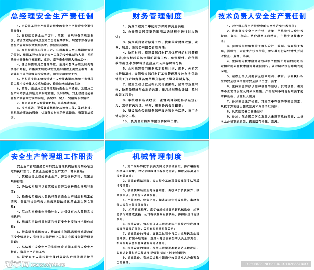建筑工程有限公司制度