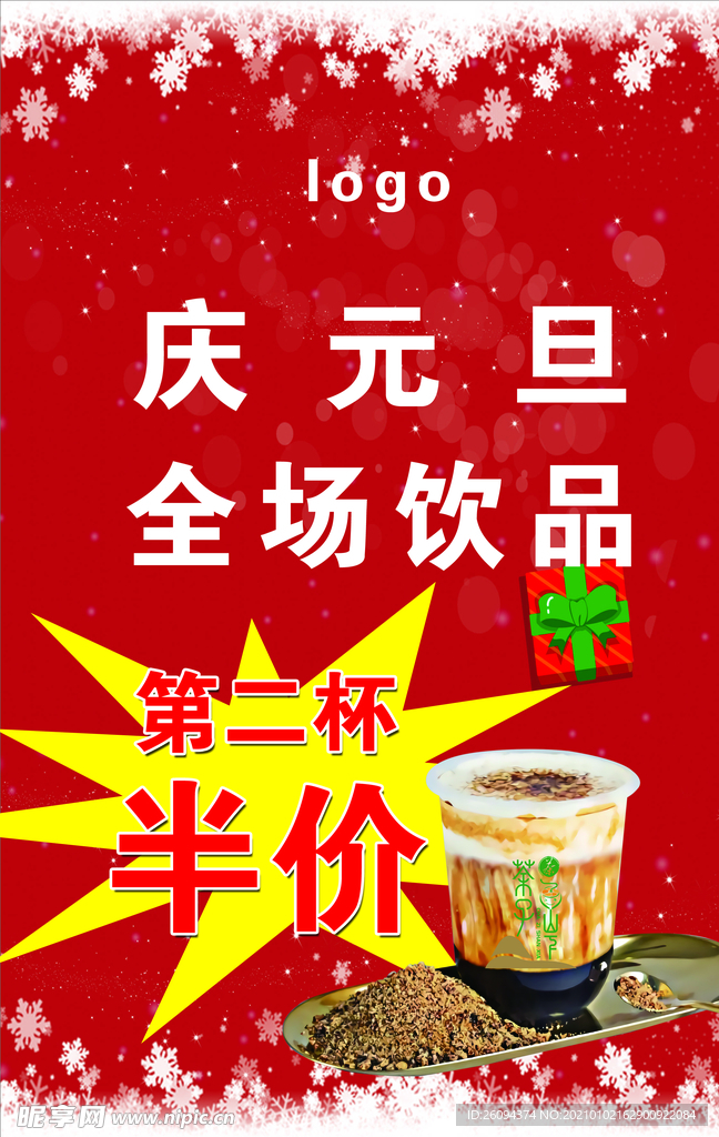 奶茶海报