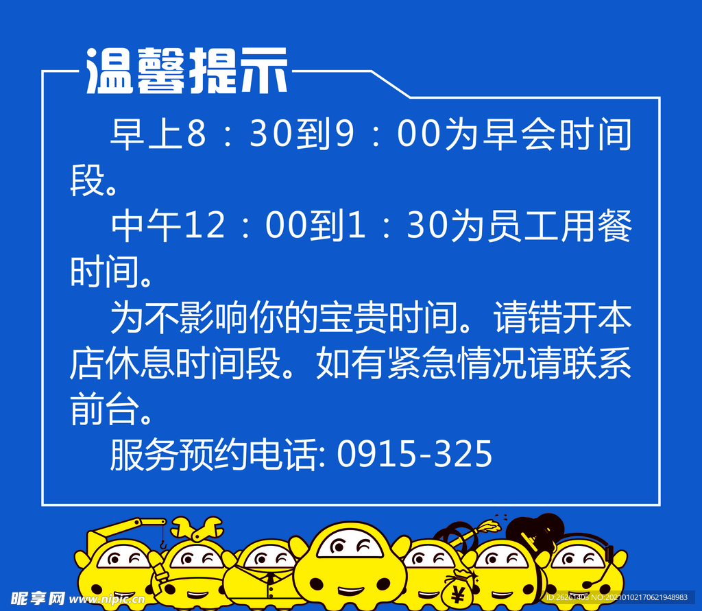 温馨提示
