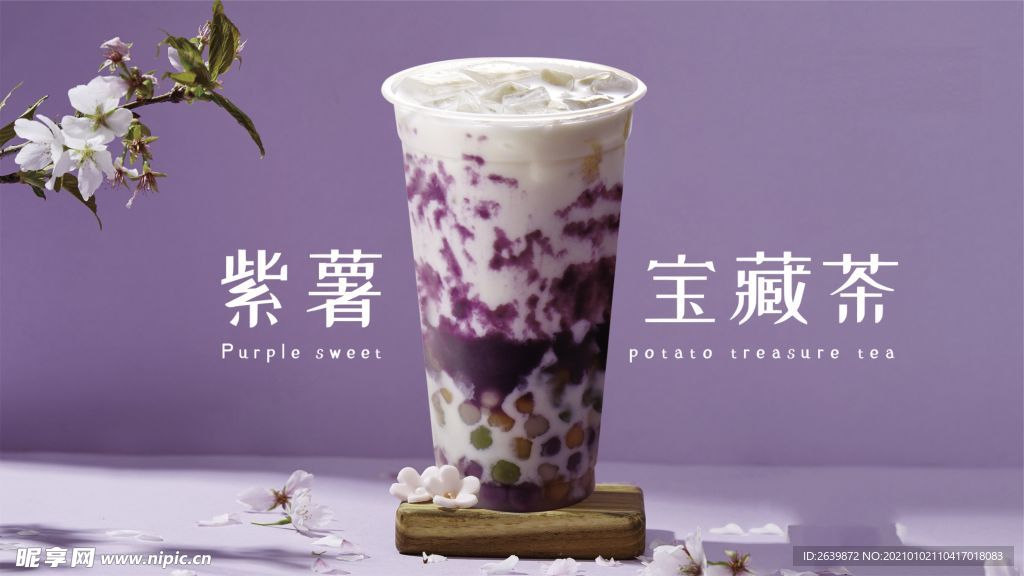 奶茶