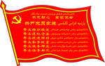 不忘初心牢记使命党员家庭牌
