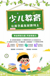 少儿教育培训海报PSD素材