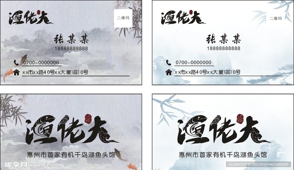 古风名片两款