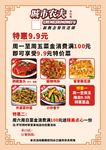 餐饮优惠海报