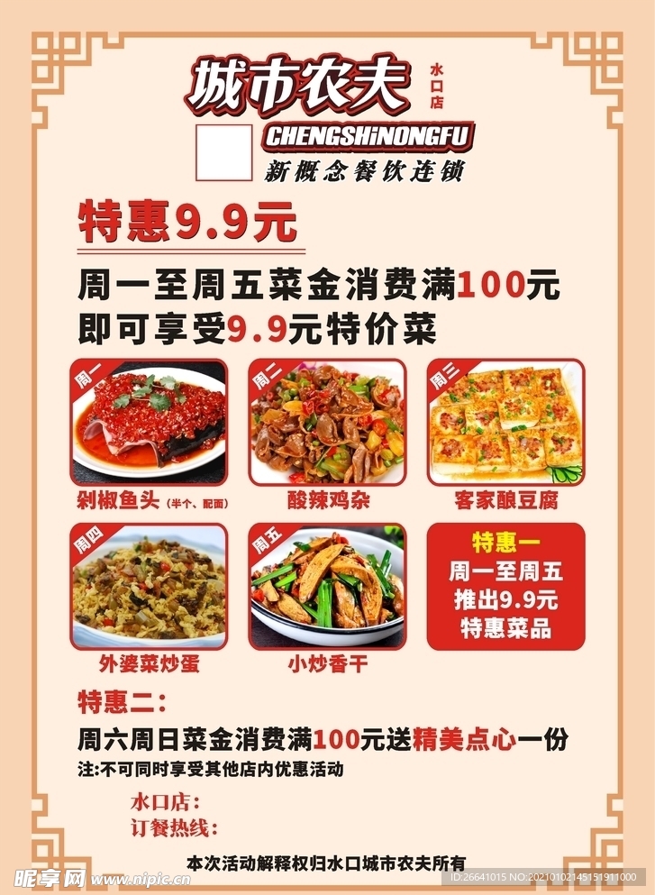 餐饮优惠海报