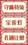 剧目牌
