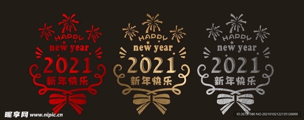 拉丝 2021 新年 橱窗贴