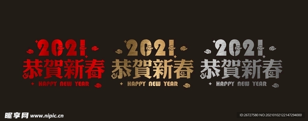 拉丝 2021 新年 橱窗贴